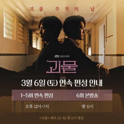 Die Beziehung zwischen Jin Goo und Shin Ha Kyun beginnt sich in der kommenden Folge zu ändern