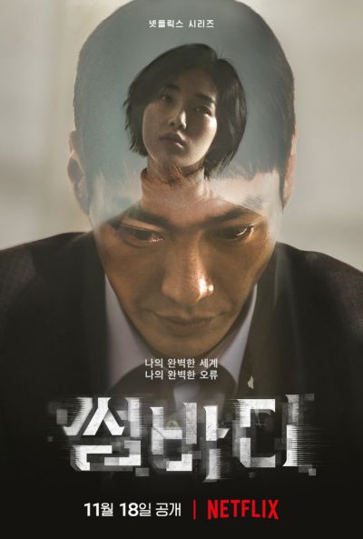 Kim Young Kwang als Psychopath in neuer Netflix-Serie „Somebody“